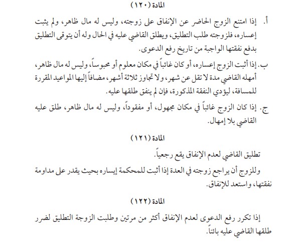 ما هي عقوبة عدم دفع النفقة الكويت؟ 3 عقوبة عدم دفع النفقة 2