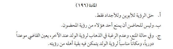 جنحة عدم تنفيذ حكم رؤية في الكويت 3 جنحة عدم تنفيذ حكم رؤية