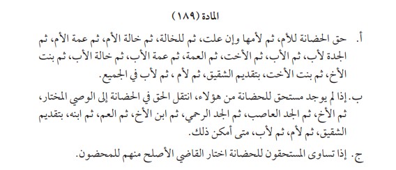حضانة البنت البالغة في قانون الأحوال الشخصية الكويتي 3 حضانة البنت البالغة
