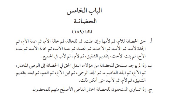 ما هو سن الحضانة للولد