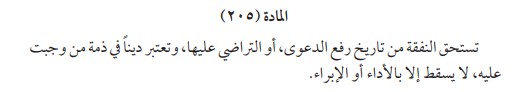 قضايا نفقة الزوجات الاجانب المقيمات بالكويت: دليل شامل 3 نفقة الزوجات الاجانب المقيمات بالكويت