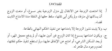 هل يحق للناشز الحضانة