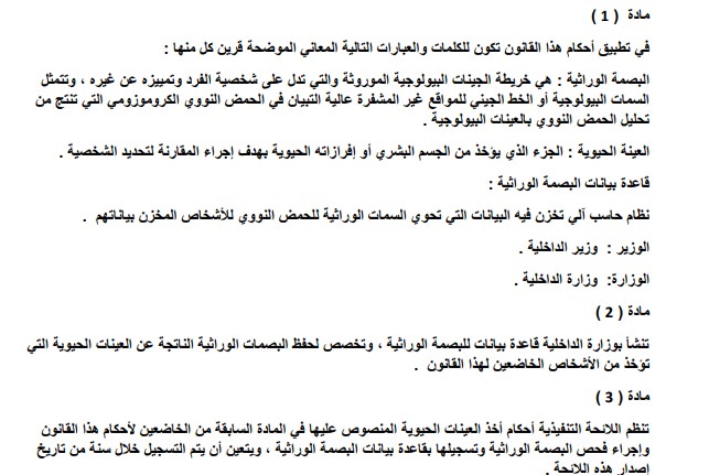 استخدام البصمة الوراثية في اثبات النسب