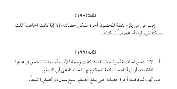 متى تسقط حضانة الجدة في قانون الأحوال الشخصية الكويتي؟ 5 متى تسقط حضانة الجدة 1