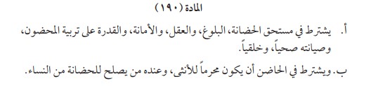 متى تسقط حضانة الجدة في قانون الأحوال الشخصية الكويتي؟ 3 متى تسقط حضانة الجدة 2