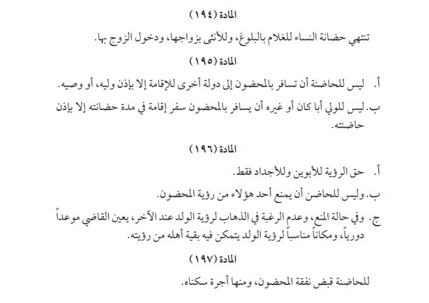 متى تسقط حضانة الجدة في قانون الأحوال الشخصية الكويتي؟ 4 متى تسقط حضانة الجدة
